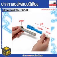 Voltage Alert Pen ปากกาเช็คไฟ แบบไม่สัมผัส รุ่น 1AC-D ฟรีถ่านพร้อมใช้งาน