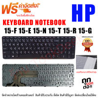 KEYBOARD HP คีย์บอร์ดเอชพี 15-D 15-F 15-E 15-N 15-T 15-R 15-G