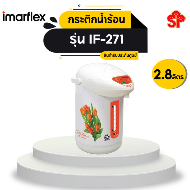 กระติกน้ำร้อน-imarflex-รุ่น-if-271-2-8l-ส้ม-โปรดติดต่อผู้ขายก่อนทำการสั่งซื้อ