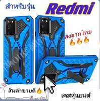 เคสหุ่นยนต์ ตั้งได้ Case XiAOMI Redmi 5A 6 6A 7 7A 8 8A Redmi 9 9A 9C 9T 10 10A 10C A1 12C RedmiNote5 Note5pro Note6pro Note7 Note7pro Note8 Note8pro  เคสไฮบริด มีขาตั้ง เคสกันกระแทก