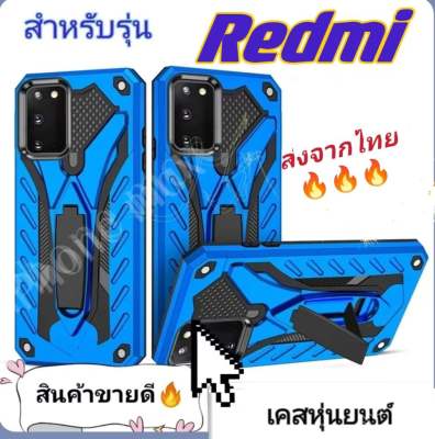 ส่งจากไทย เร็ว1-2วัน เคสโทรศัพท์ Xiaomi Redmi 12 10C 10A A1 Redmi10 Redmi9 9A 9C 9T Mi11T Mi11Tpro Mi10T Mi10Tpro Mi9T Redmi8 8A Redmi7 7A S2 A2lite Go K20 K20pro 9Tpro Redmi6 POCOM3 Redmi 12C Note12 เคสหุ่นยนต์