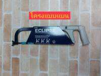 ECLIPSE โครงเลื่อยตัดเหล็ก โครงเลื่อย รุ่น#40PG30