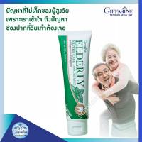 กิฟฟารีน ยาสีฟันยาสีฟัน เอลเดอลี่ เนเจอร์ แคร์ ทูธเพสท์ Elderly Nature care Toothpaste สูตรอ่อนโยนพิเศษ เอาใจวัยเก๋าโดยเฉพาะ