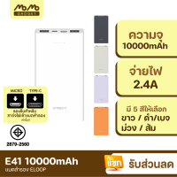 [มีของพร้อมส่ง] Eloop E41 แบตสำรอง 10000mAh ชาร์จเร็ว 2.4A 12W Powerbank USB Type C พาวเวอร์แบงค์ เพาเวอร์แบงค์ ของแท้ 100% แถมฟรี สายชาร์จ ซองผ้า Fast Charge