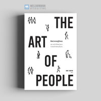 หนังสือพัฒนาตนเอง ศิลปะการอยู่กับคน (The Art of People)  วีเลิร์น welearn welearnbook