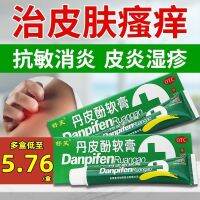 As low as 6.8 Shu paeonol ointment 10g anti-allergy anti-inflammatory anti-itch dermatitis skin itching mosquito