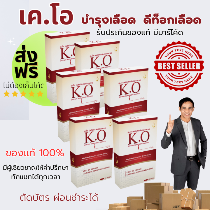 เค-โอ-nbsp-ผลิตภัณฑ์เสริมอาหาร-k-o-nbsp-dietary-nbsp-supplement-nbsp-product-บำรุงเลือดและความดันโลหิต
