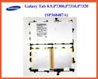 แบตเตอรี่ Samsung Galaxy Tab 8.9,P7300,P7310,P7320 (SP368487A)