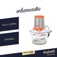 ?ขายดี? เครื่องบดสับ Clarte ขนาด 1.8 ลิตร บดละเอียด รุ่น FMX022G - เครื่องบด โถบดสับ เครื่องปั่นบด เครื่องบดพริก โถปั่นบดสับ เครื่องปั่น เครื่องบดสับอาหาร ที่บดเนื้อหมู ที่บดเนื้อ เครื่องบดอาหาร เครื่องบด เครื่องบดหมู เครื่องบดเนื้อ meat mincer