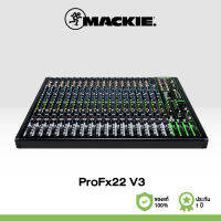 Mackie ProFx22 V3 มิกเซอร์อนาล็อก เครื่องผสมสัญญาณเสียง 22 Channel  มีเอ็ฟเฟคในตัว 24 FX พร้อม USB Recording