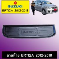 ?รอบสุดท้าย?  ถาดท้าย ถาดรองพื้นรถยนต์ Suzuki Ertiga 2012-2018    JR3.14552[สินค้าขายดี]