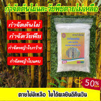 สารกำจัดก่อไผ่ สารฆ่าไผ่  สารทำลายกอไผ่ ยาฆ่ากอไผ่  ทุกสายพันธ์ น้ำหนัก บรรจุ  1.0 กิโลกรัม สารเข้มข้น ตายไม่มีเหลือ