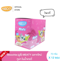 ฉลากใหม่ !!! (12 ซอง)Meaty Tuna recipe in glavy รสทูน่าในน้ำเกรวี่(12pcs)