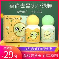 Yingshang removes blackheads and black small green film to shrink pores for men women remove acne close the mouth clean nose stick artifact set torn