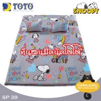 TOTO Picnic ที่นอนปิคนิค 5 ฟุต สนูปี้ Snoopy SP39 สีเทา Gray #โตโต้ เตียง ที่นอน ปิคนิค ปิกนิก สนูปปี้ พีนัทส์ Peanuts