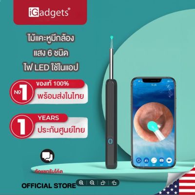 iGadgets  ที่ตักหู ไม้แคะหู  กล้องส่องหู 5MP ที่แคะหูกล้อง  การเชื่อมโยง WiFi พร้อมช้อนหู4อัน  สนับสนุน IOS และ Android  เชื่อมต่อแอพ