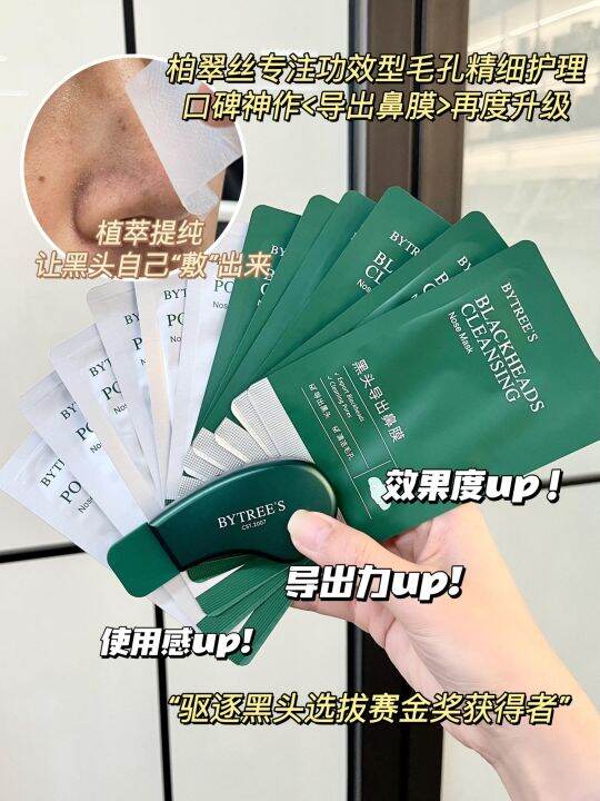 spot-free-blackhead-shovel-baicuisi-nose-sticker-to-acne-closed-mouth-clean-and-shrink-pores-tea-tree-set