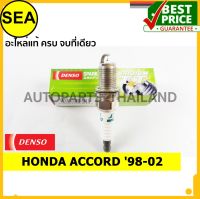 หัวเทียน DENSO IRIDIUM 2 เขี้ยว IK16TT สำหรับ HONDA ACCORD 98-02 (1ชิ้น / ต่อกล่อง)