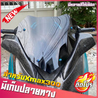 ชิวหน้าxmax ทรงซิ่ง (สำหรับรถปี18-22) ชิวหน้าyamaha xmax300 ชิวบังลมหน้าทรงสั้นศูนย์ Yamaha for Xmax ชิวบังลมหน้า X-max300 ทรงสั้น Sports ของแต่งXmax