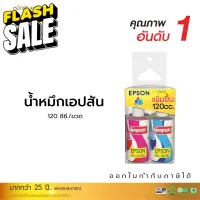 หมึกเติม น้ำหมึกอิงค์เจ็ท ขนาด 120cc สำหรับ เครื่องพิมพ์ Epson แพ็ค 4 สี C M Y K ออกใบกำกับภาษี ใช้ทดแทนของแท้ได้ #หมึกปริ้นเตอร์  #หมึกเครื่องปริ้น hp #หมึกปริ้น   #หมึกสี #ตลับหมึก