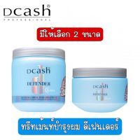 มีให้เลือก 2 ประเภท Dcash Defender 3D Extra Shine Keratin Moisture ดีแคช ดีเฟนเดอร์ 3ดี เอ็กซ์ตร้า ชายน์ เคราติน มอยซ์เจอ