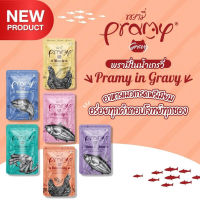 [1ซอง] Pramy in Gravy อาหารเปียกแมว พรามี่ ในน้ำเกรวี่ สำหรับแมว2เดือนขึ้นไป สูตรใหม่ ขนาด 70g