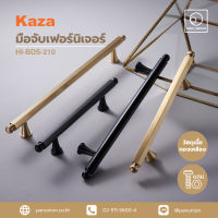 KAZA เซตมือจับเฟอร์นิเจอร์และปุ่มจับเฟอร์นิเจอร์ furniture handles and knobs มือจับแบบดึง อะไหล่เฟอร์นิเจอร์ อุปกรณ์เฟอร์นิเจอร์ แพนยูเนี่ยน (Pan Union)