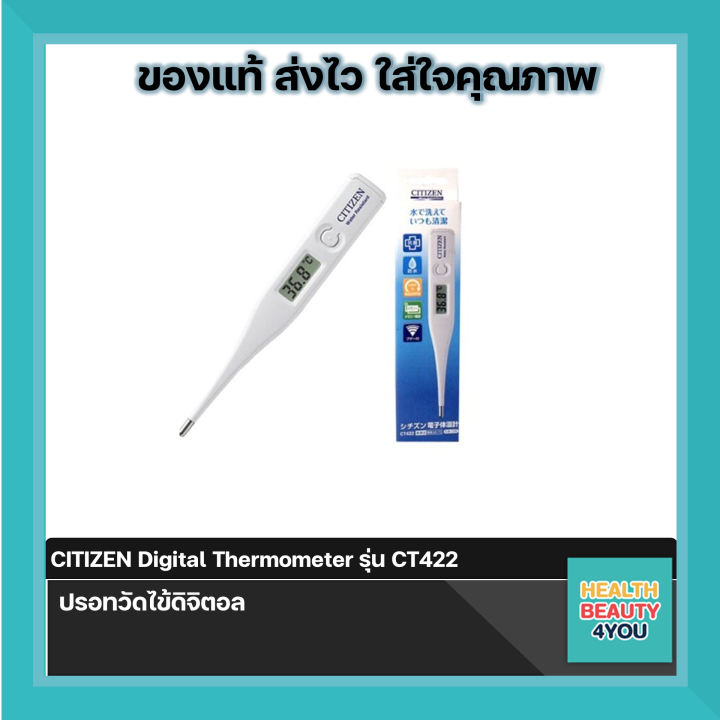ปรอทวัดไข้ดิจิตอล CITIZEN Digital Thermometer รุ่น CT422 Lazada.co.th