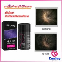 CeeJay ผงไฟเบอร์ผม ผมเพิ่มขึ้น ให้ดูผมหนา ปิดหัวเหม่ง   HAIR building fibers