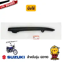 บังโซ่ CASE, CHAIN แท้ Suzuki GD110