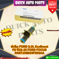 หัวฉีด FORD 2.0L EcoBoost FD"12-15 FORD FOCUS (ราคา/1ชิ้น)#D5BG9F593AA ***สั่งเลย ราคาพิเศษ ของดี ไม่ตรงปก คืนเงิน100%***