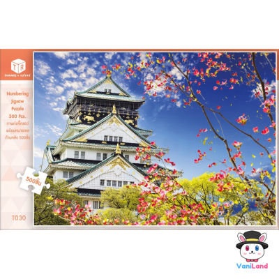 ตัวต่อจิ๊กซอว์ 500 ชิ้น รูปประสาทโอซะกะ ประเทศญี่ปุ่น ภาพสิ่งก่อสร้าง T030 Architecture Jigsaw Puzzle VaniLand