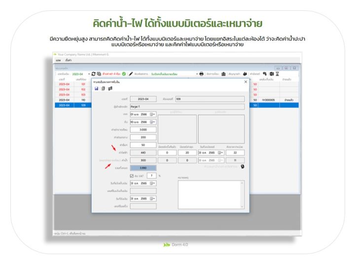 dorm-4-0-โปรแกรมหอพักรายเดือน-ใช้ได้กับกิจการให้เช่าห้องในคอนโด-หอพักนักศึกษา-ห้องแถวให้เช่าของคนงานหรือบุคคลทั่วไป