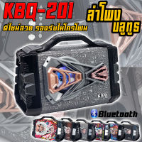 ลำโพงบูลทูธ ลำโพงลายกราฟฟิค รุ่น KBQ-201 /V5.0 /รองรับ File MP3, WAV,FLAC/ปุ่มควบคุมเสียง/ ECHO /TREBLE แถมฟรีไมโครโฟน มีหูหิ้ว ดีไซน์สวย ฟังก์ชั่นครบครัน ท