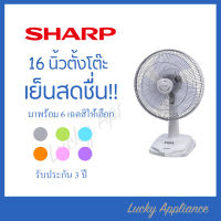 SHARP พัดลมตั้งโต๊ะ 16" รุ่น PJ-TA163,164 ของแท้ รับประกัน 3 ปี