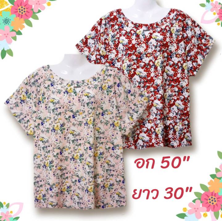 เสื้อสาวอวบ-อก-48-50-นิ้ว-ลายสวย-ทรงสวย-เสื้อใส่สบายไม่ร้อน-เสื้อไซส์ใหญ่-เสื้อผู้หญิงวัยกลางคน-เสื้อผญ-เสื้อผู้หญิงวัยทำงาน