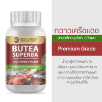 กวาวเครือแดง Butea Superba Herb Powder Extract 100% (เกรดพรีเมี่ยม) ชนิดผง ขนาด 50 กรัม