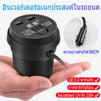 เครื่องแปลงไฟรถยนต์ประสิทธิภาพสูง อะแดปเตอร์แปลงไฟในรถ12v24v ถึง220V,เครื่องแปลงไฟรถยนต์เป็นไฟบ้านอเนกประสงค์จาก USB ชาร์จเร็วเพื่อความป