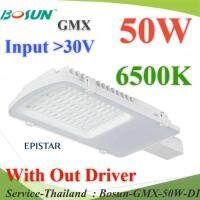 50W LED โคมไฟถนน อลูมิเนียมโปรไฟล์ BOSUN DC 30V แสงสีขาว 6500K (ไม่มี Driver) รุ่น Bosun-GMX-50W-DIM