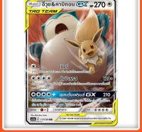 อีวุย &amp; คาบิกอน GX TAG TEAM RR AS5a 117/184 ไร้สี การ์ดโปเกมอน ภาษาไทย  Pokemon Card Thai Thailand ของแท้