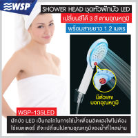 ชุดหัวฝักบัว LED พร้อมสาย รุ่น WSP-135LED