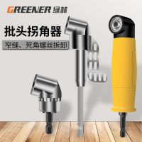 Original green forest electric drill corner device 105 degree electric batch head universal screwdriver corner device turning drill bit 90 degree turning batch