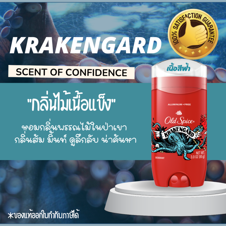 Old spice KrakenGard deodorant 85ml เนื้อสีฟ้า ระงับกลิ่นกาย ดับกลิ่นรักแร้ ของแท้จากอเมริกา