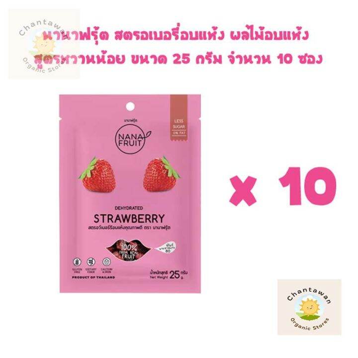 นานาฟรุ้ต-สตรอเบอรี่อบแห้ง-ผลไม้อบแห้ง-สูตรหวานน้อย-ขนาด-25-กรัม-จำนวน-10-ซอง