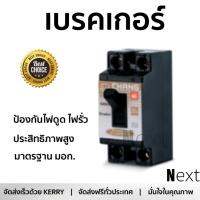 รุ่นขายดี เบรคเกอร์ งานไฟฟ้า CHANG เบรคเกอร์ 15A BCL 215 มีไฟ-ช้าง - สีดำ ตัดไฟ ป้องกันไฟดูด ไฟรั่วอย่างมีประสิทธิภาพ รองรับมาตรฐาน มอก Circuit Breaker จัดส่งฟรี Kerry ทั่วประเทศ