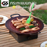 กระทะย่าง BBQ กระทะทรงกลมแบน อุปกรณ์ประกอบอาหาร แคมป์ปิ้ง กระทะปิ้งย่าง อุปกรณ์ทำบาบีคิว