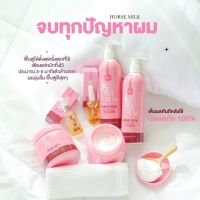 รวมทรีทเมนต์ขายดี Horse Milk / โคลนหมักผมน้ำมันมะพร้าว /  Rada Hair Hom Smooth Spray ทรีทเม้นท์นมม้า แชมพูนมม้า บำรุงผม ผมเงา นมม้า