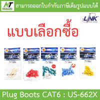 LINK Plug Boots CAT6 รุ่น US-6621 US-6622 US-6623 US-6624 US-6625 (10ตัว/ถุง) - แบบเลือกซื้อ BY N.T Computer