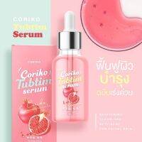 CORIKO Tubtim Serum โคริโก๊ะเชรั่มทับทิม บำรุงหน้าอ่อนโยน ขนาด 30 ml ( 1 ชิ้น )