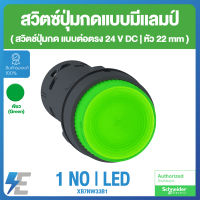 Schneider XB7 Illuminated pushbuttons | LED | สวิตช์ปุ่มกดแบบมีเเลมป์ 22 มม.พลาสติก สีเขียว แบบต่อตรง 24V DC | 1 NO | XB7NW33B1